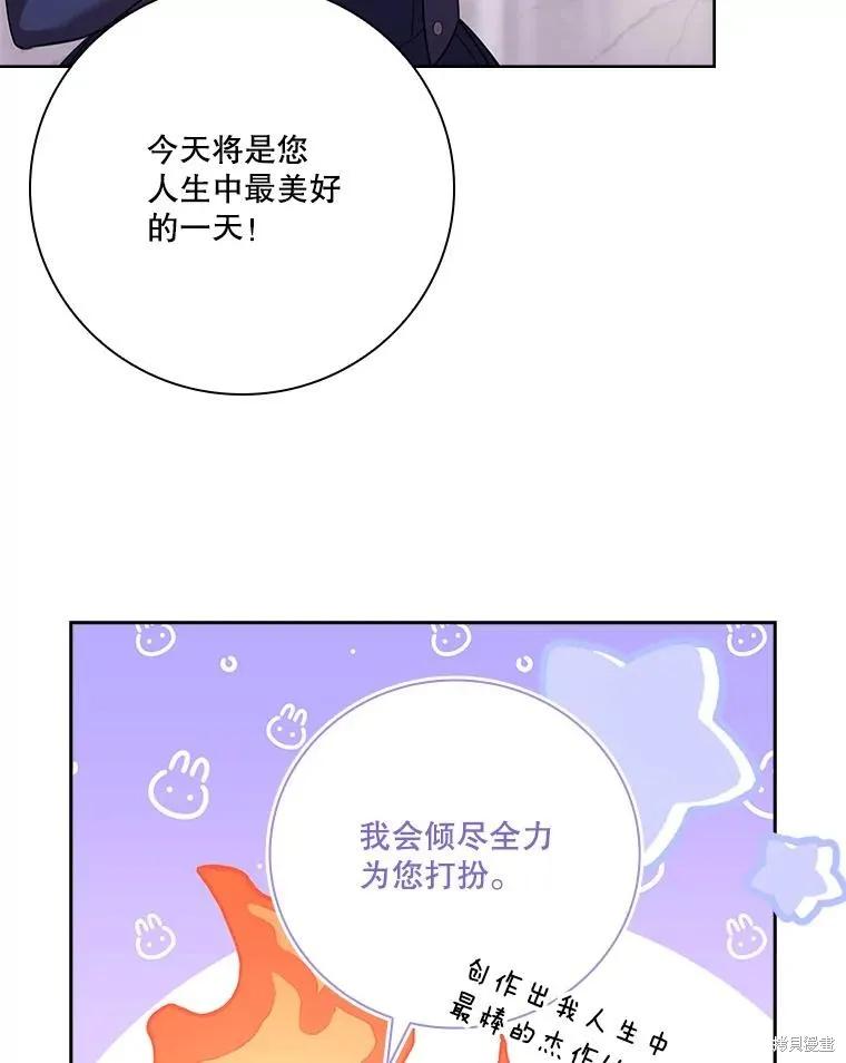 《成为暴君的秘书官》第102话 第12页