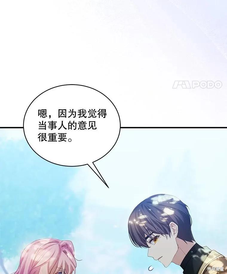 《不熟练的女士》第102话 第28页