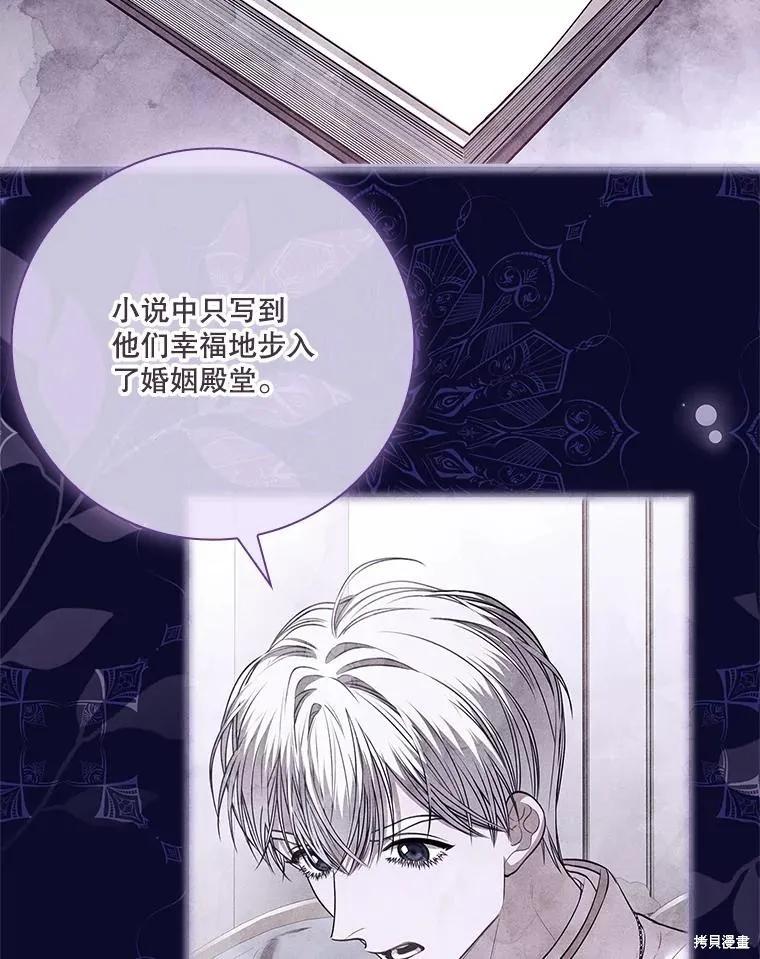 《成为暴君的秘书官》第102话 第16页