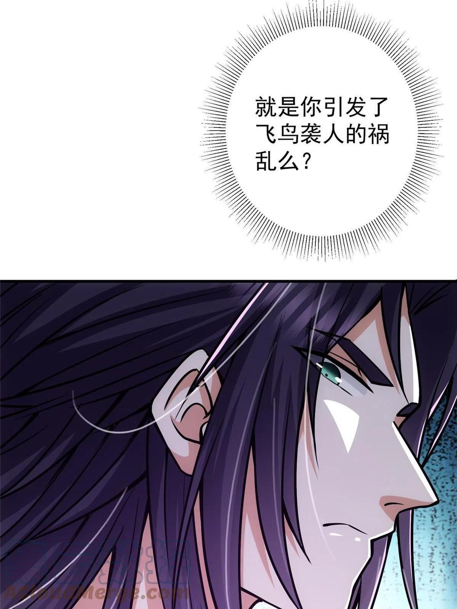 掌门低调点 100 群鸟灾祸 第22页