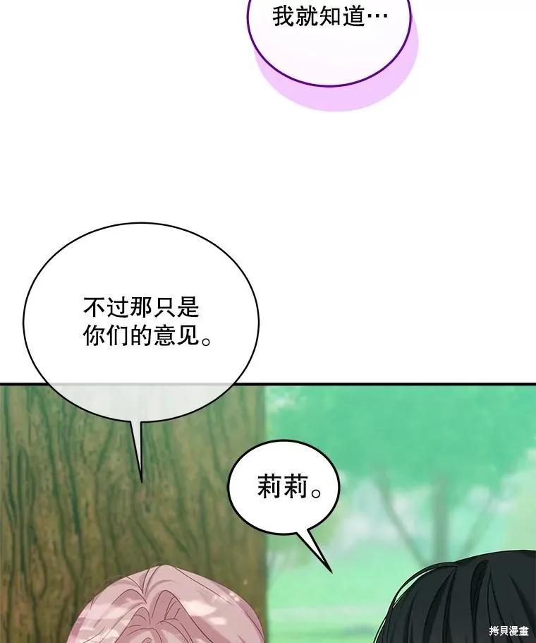 《不熟练的女士》第102话 第19页