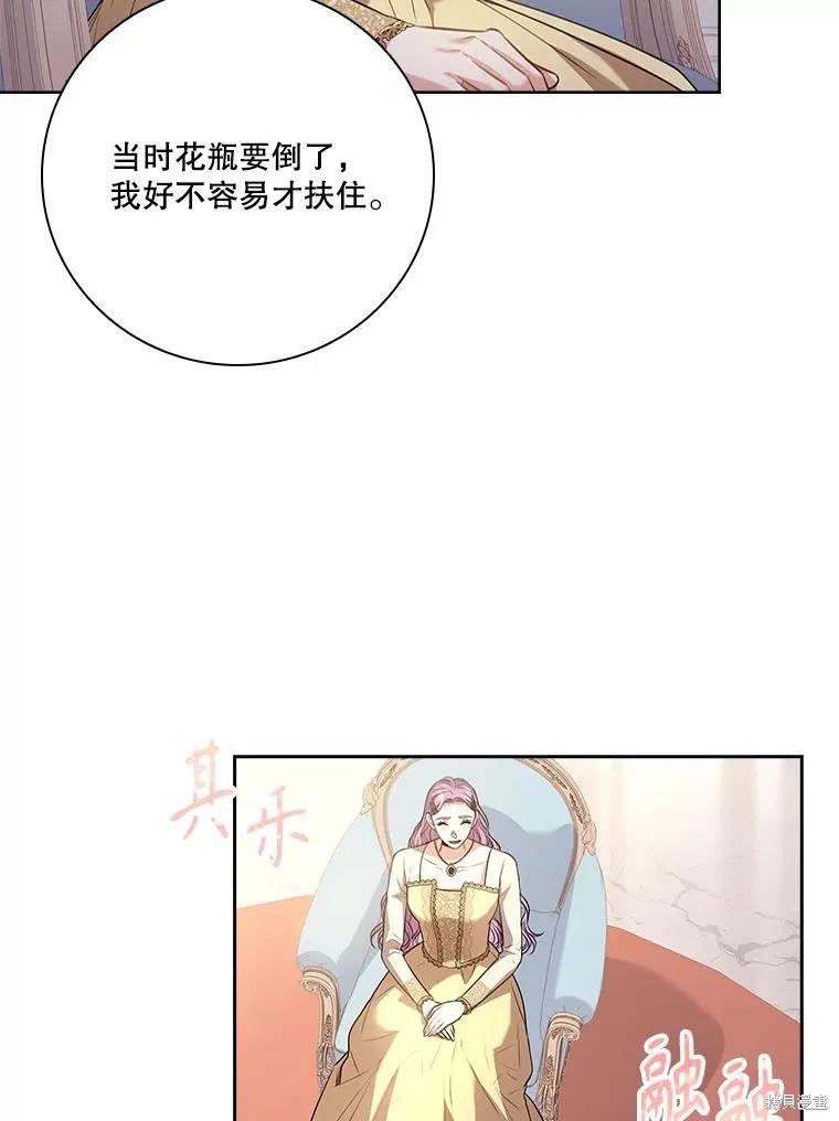 《成为暴君的秘书官》第102话 第34页