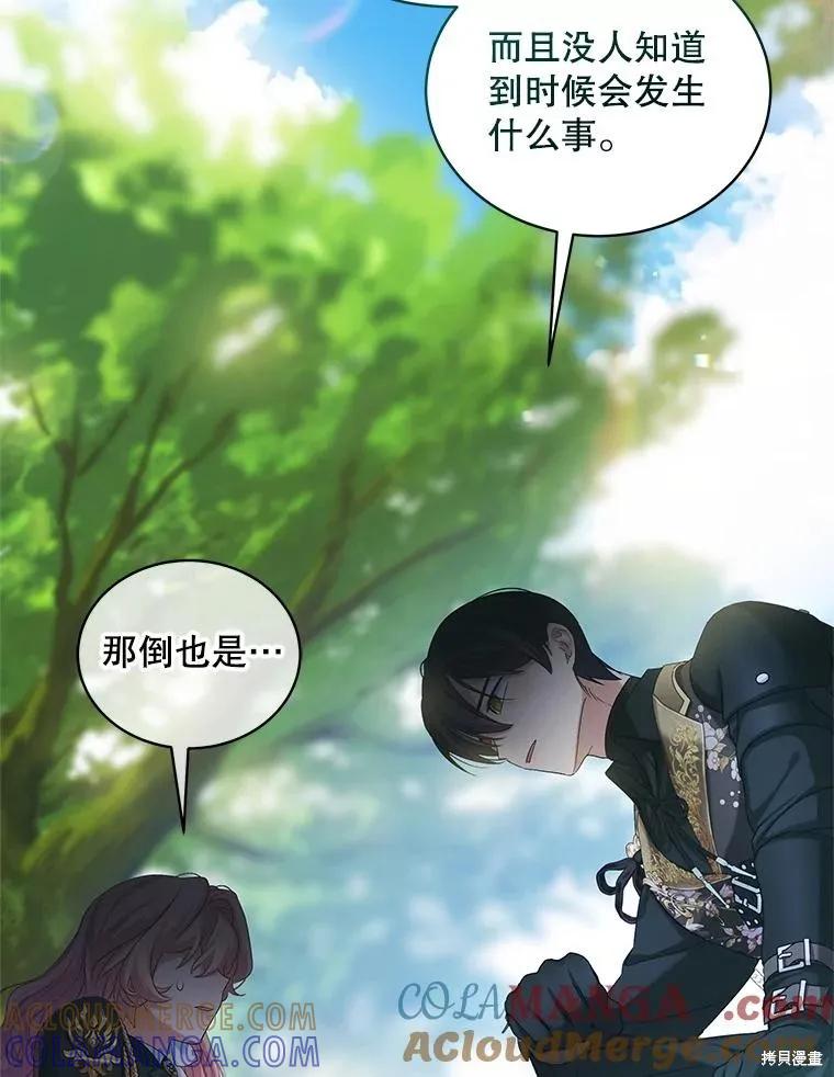 《不熟练的女士》第102话 第13页