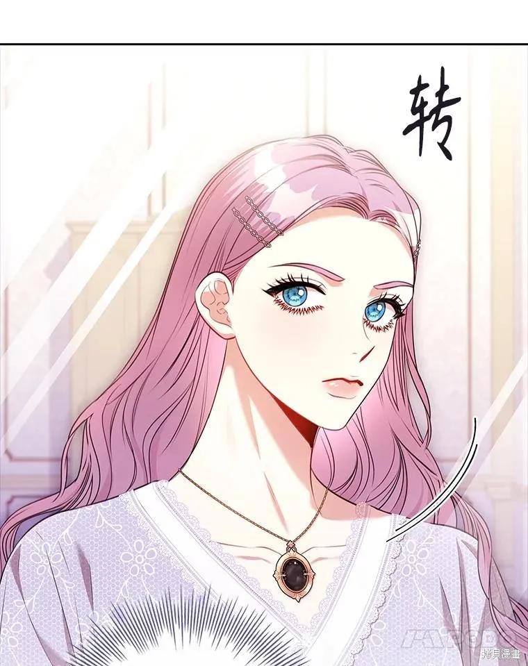 《成为暴君的秘书官》第102话 第14页