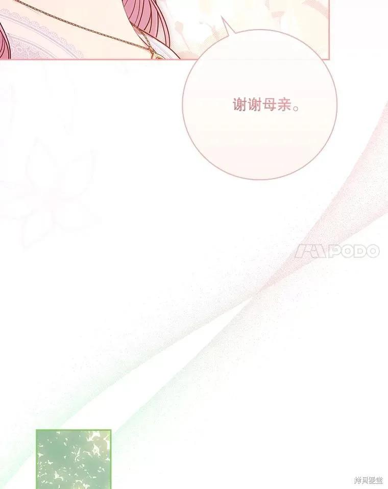 《成为暴君的秘书官》第102话 第28页