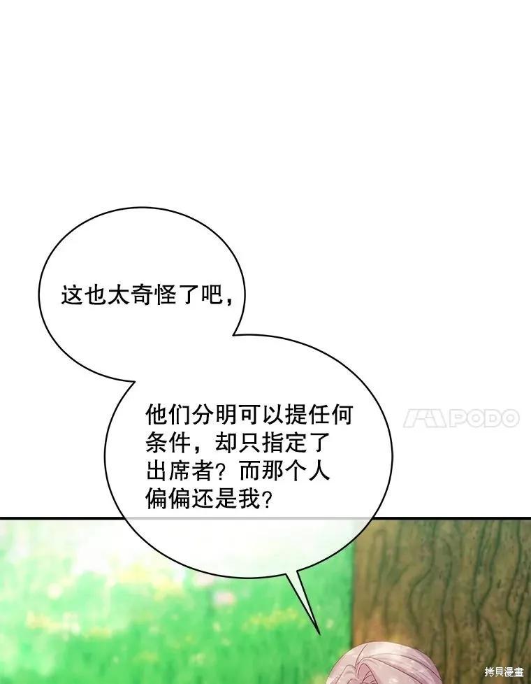 《不熟练的女士》第102话 第7页