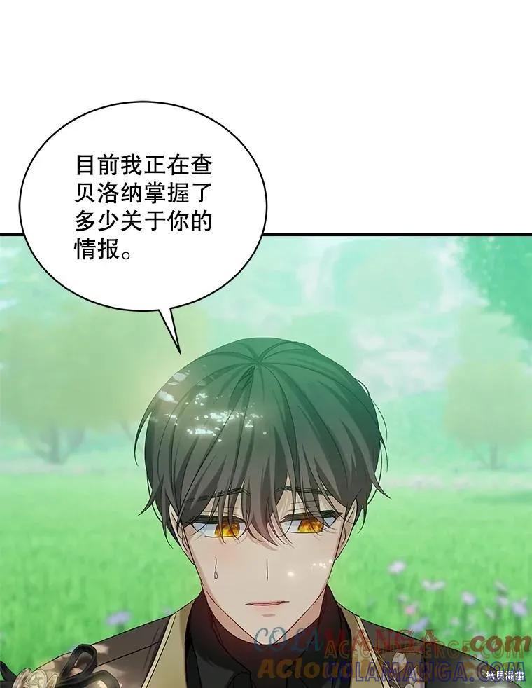 《不熟练的女士》第102话 第9页
