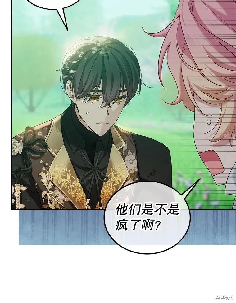 《不熟练的女士》第102话 第6页