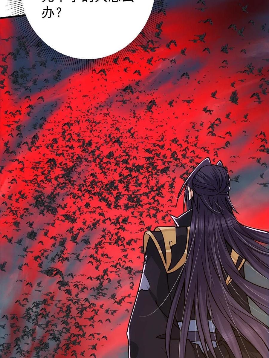 掌门低调点 100 群鸟灾祸 第26页