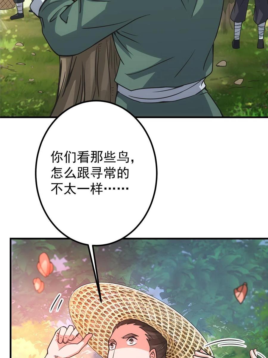 掌门低调点 100 群鸟灾祸 第6页