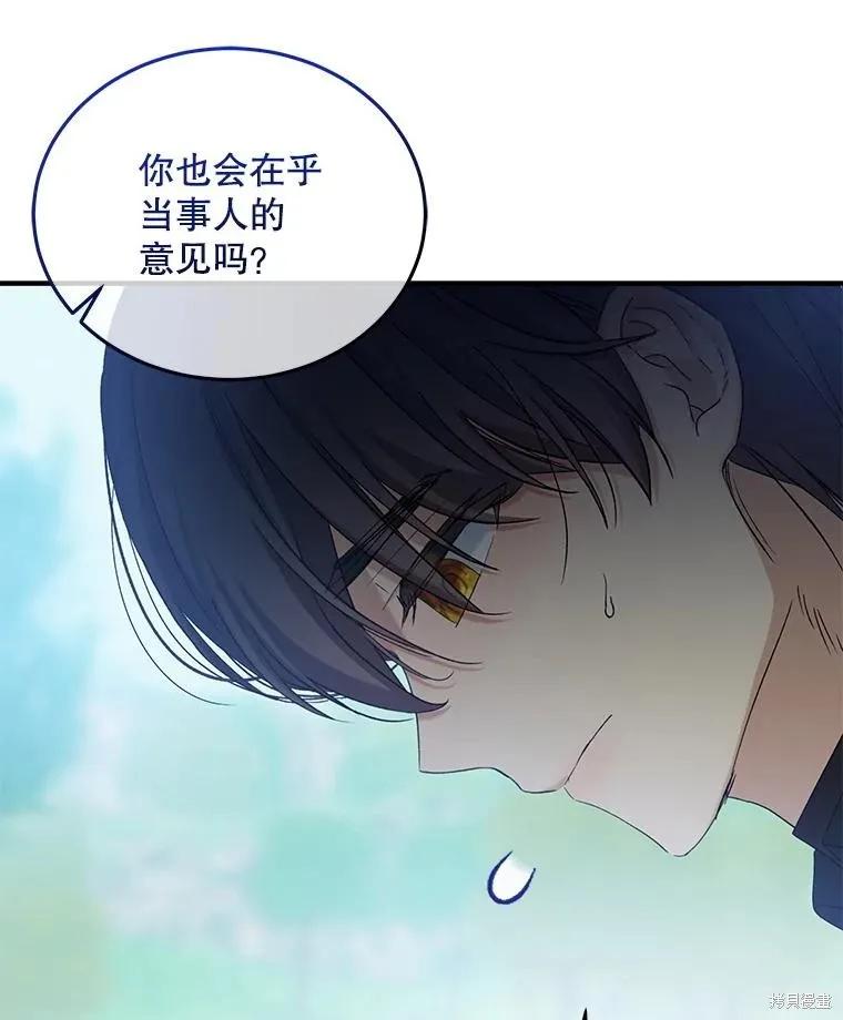 《不熟练的女士》第102话 第30页