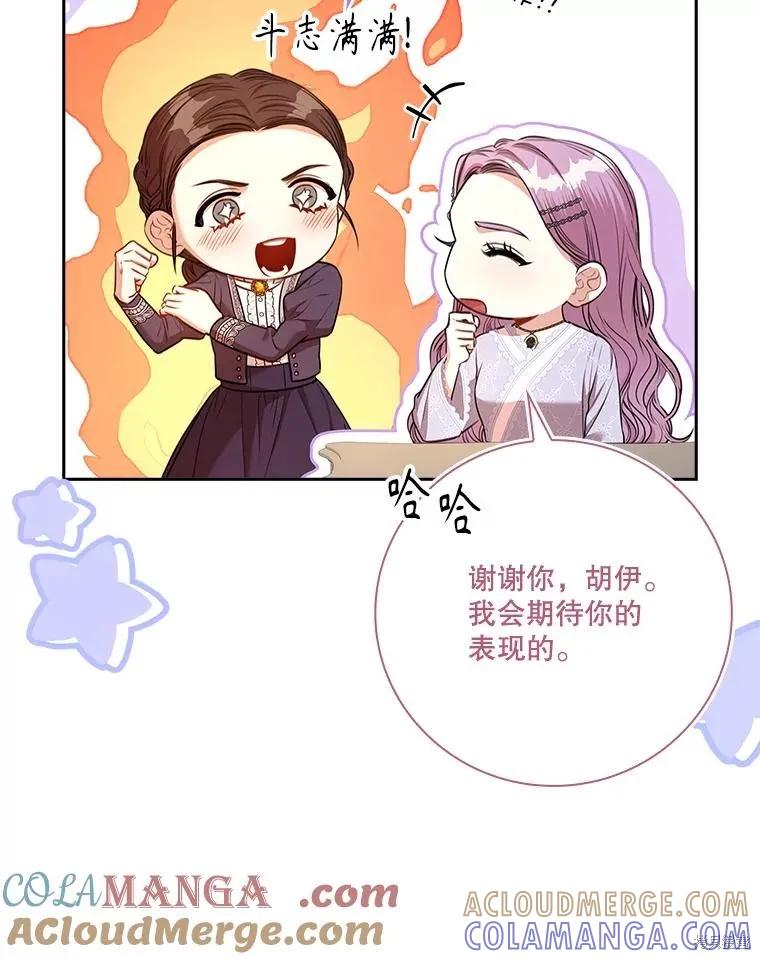 《成为暴君的秘书官》第102话 第13页