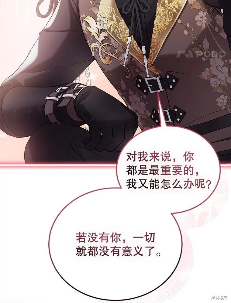 《不熟练的女士》第102话 第35页