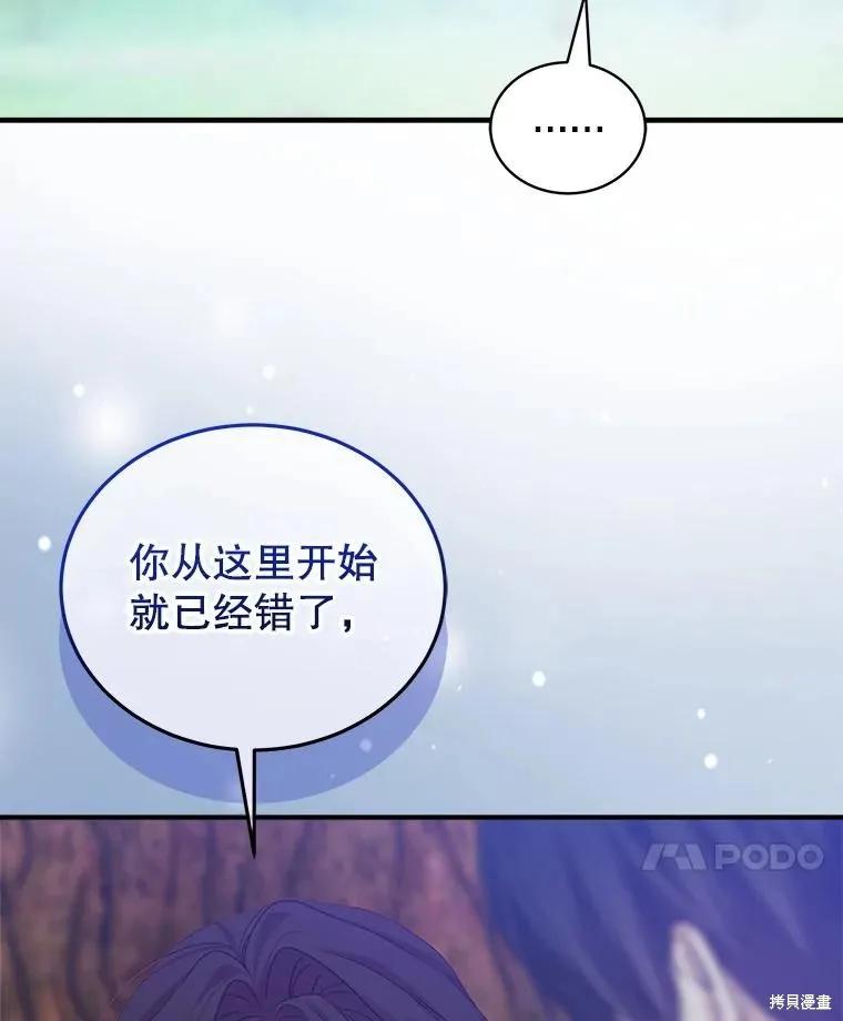《不熟练的女士》第102话 第31页