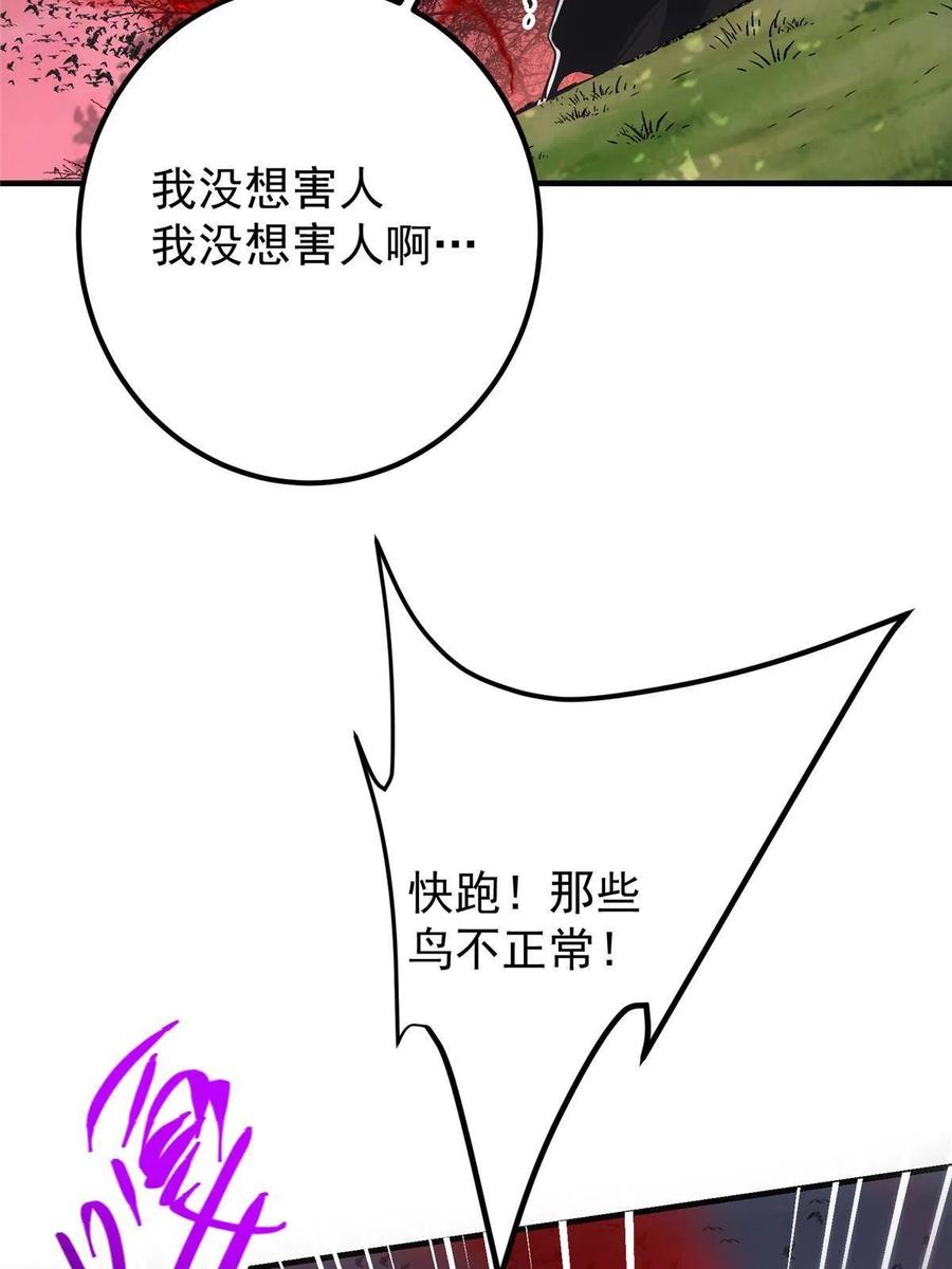 掌门低调点 100 群鸟灾祸 第11页