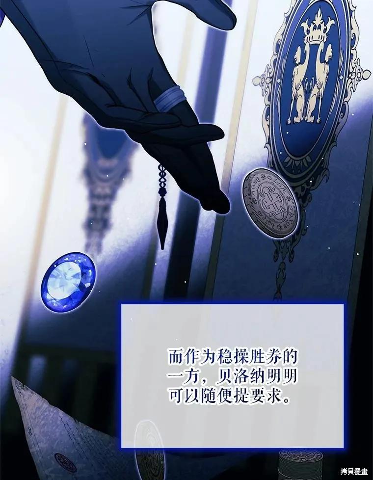 《不熟练的女士》第102话 第2页