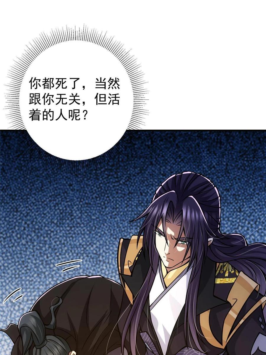 掌门低调点 100 群鸟灾祸 第24页