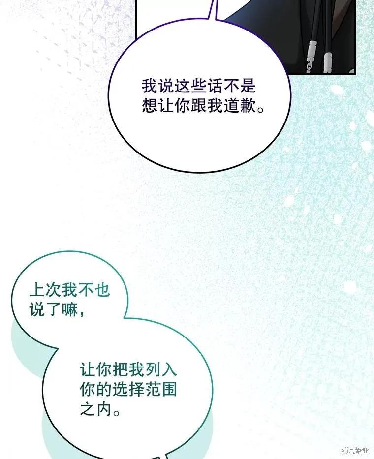 《不熟练的女士》第102话 第44页