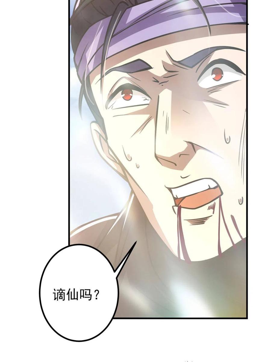 掌门低调点 100 群鸟灾祸 第21页