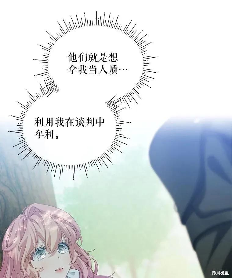 《不熟练的女士》第102话 第16页