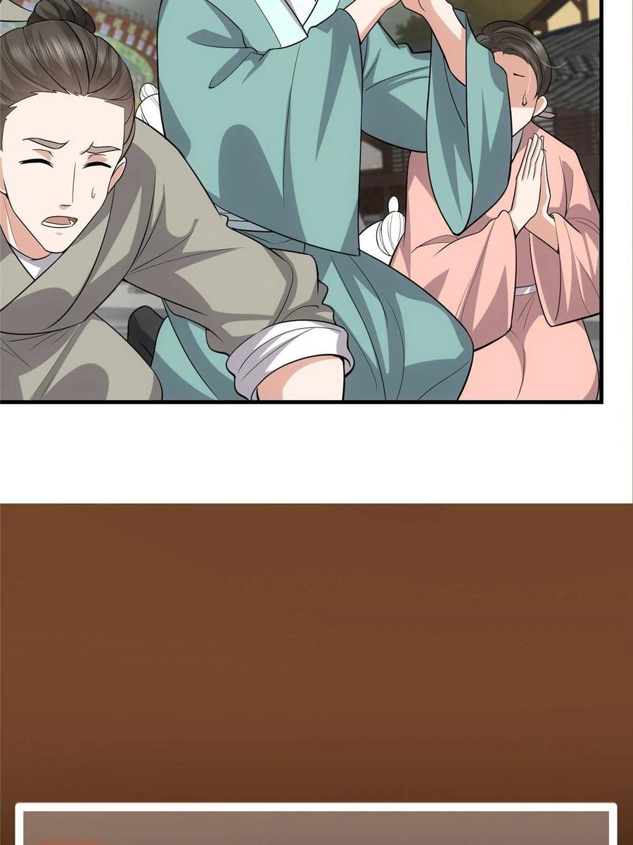掌门低调点 100 群鸟灾祸 第66页