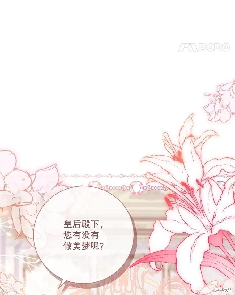 《成为暴君的秘书官》第102话 第8页