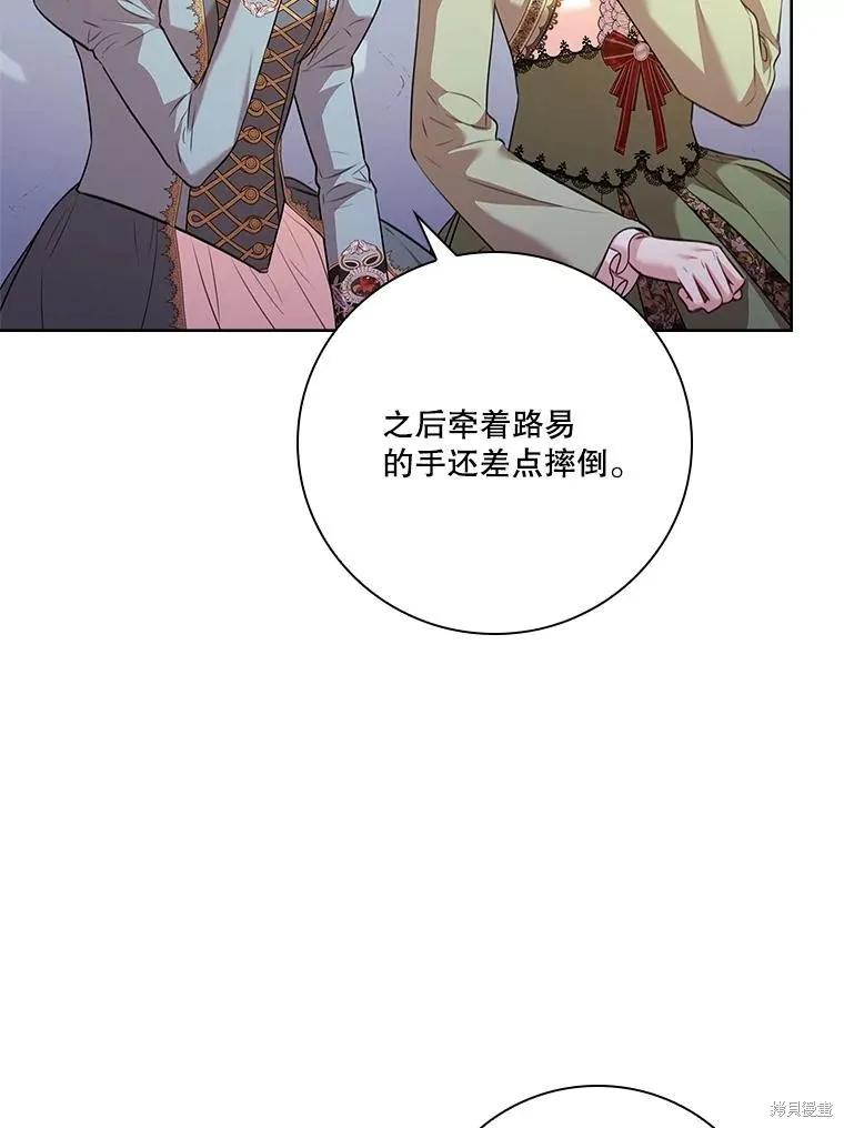 《成为暴君的秘书官》第102话 第32页