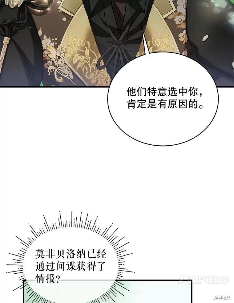 《不熟练的女士》第102话 第10页