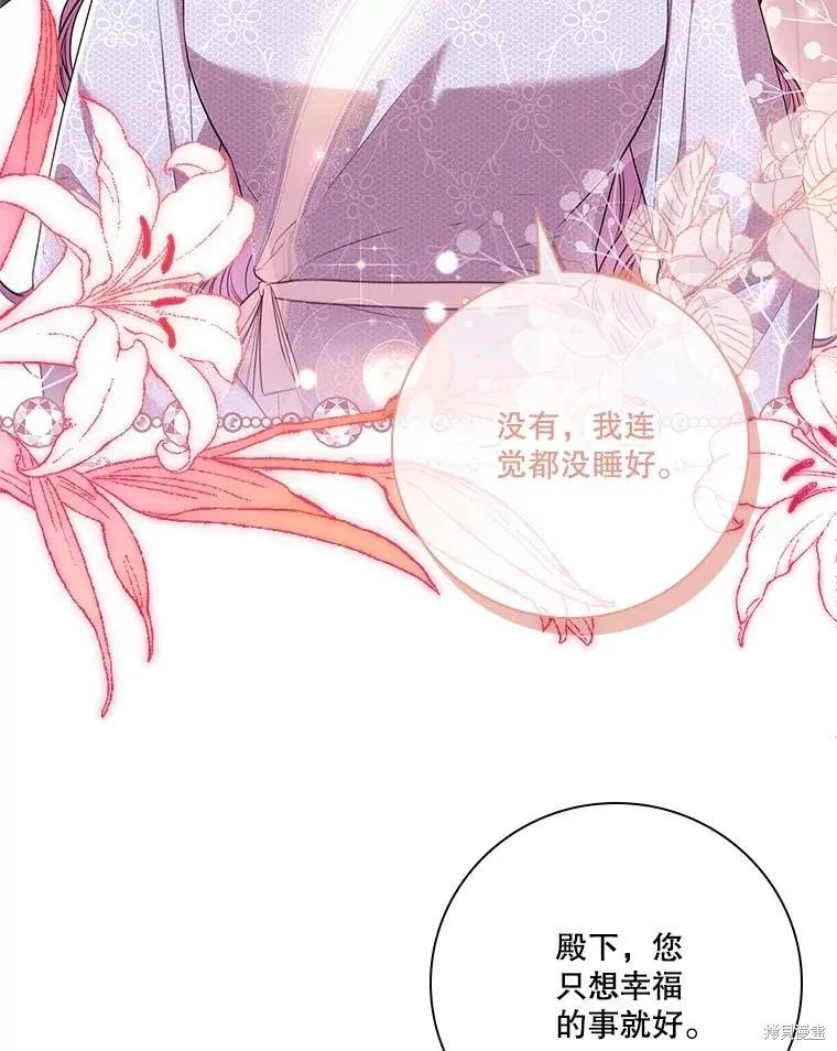 《成为暴君的秘书官》第102话 第10页
