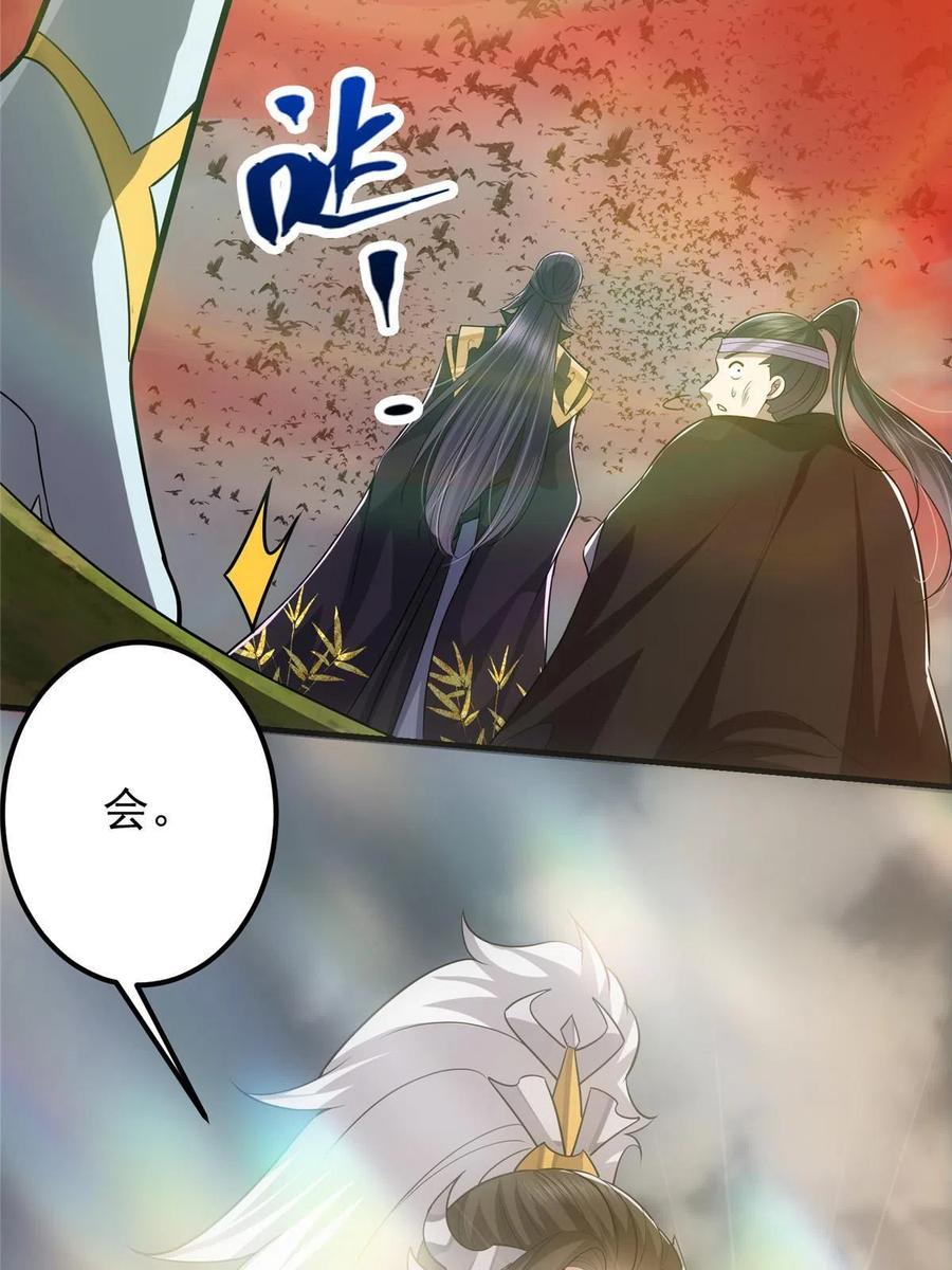 掌门低调点 100 群鸟灾祸 第35页