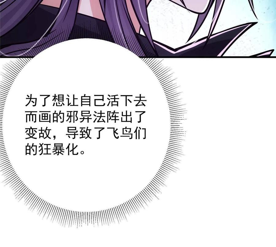 掌门低调点 100 群鸟灾祸 第23页