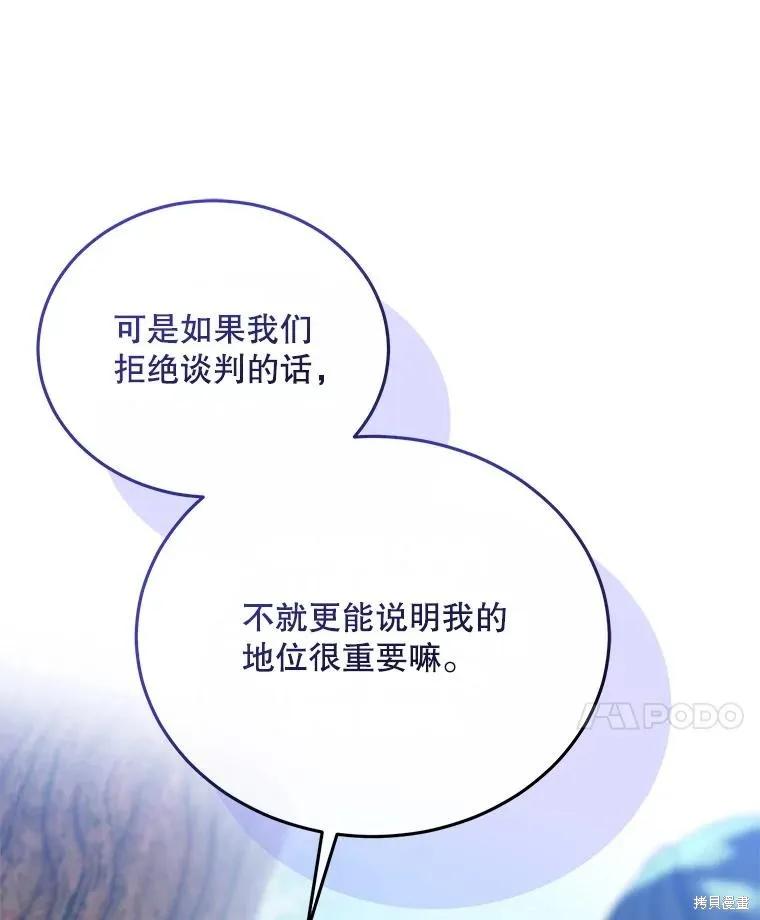 《不熟练的女士》第102话 第24页