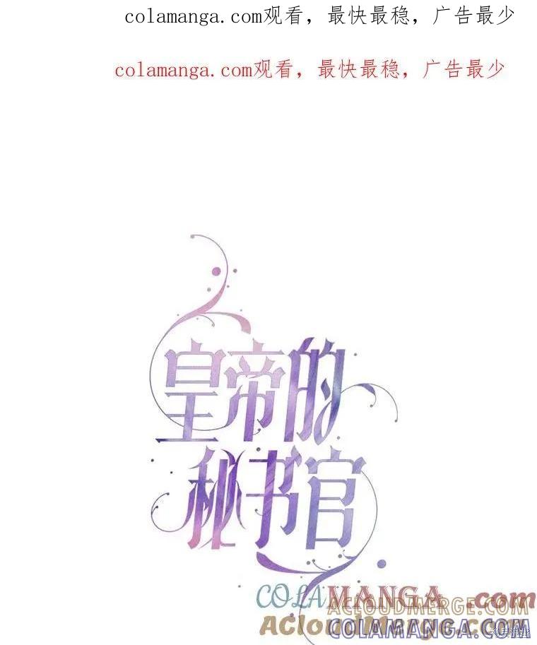 《成为暴君的秘书官》第102话 第1页