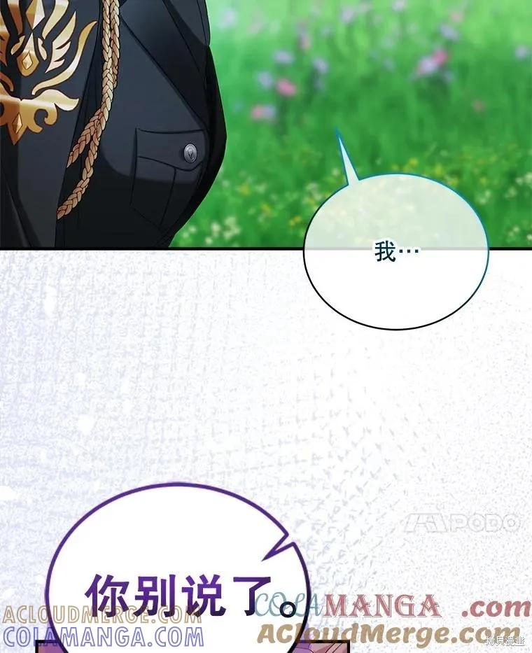 《不熟练的女士》第102话 第41页