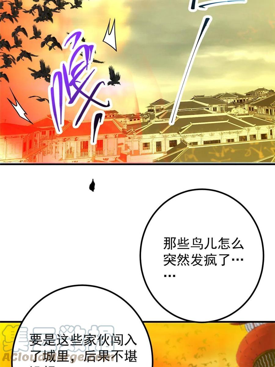 掌门低调点 100 群鸟灾祸 第49页