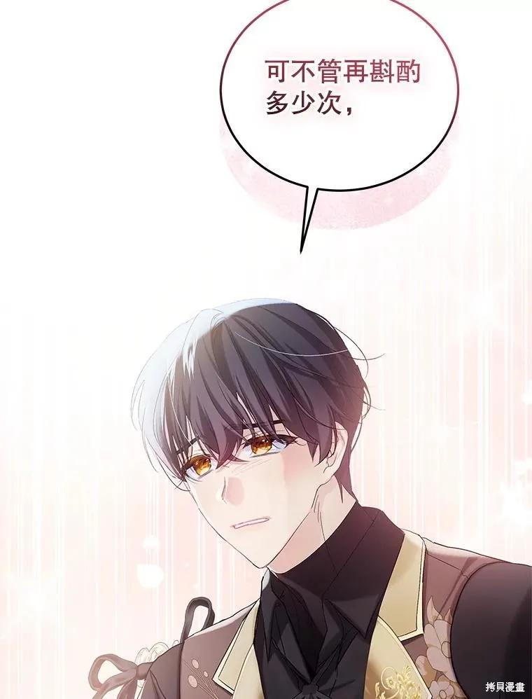 《不熟练的女士》第102话 第34页