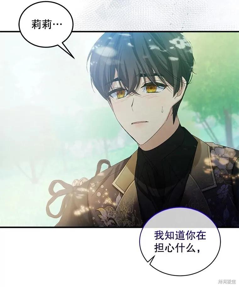 《不熟练的女士》第102话 第23页