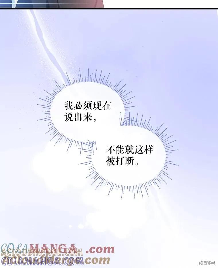 《不熟练的女士》第102话 第49页