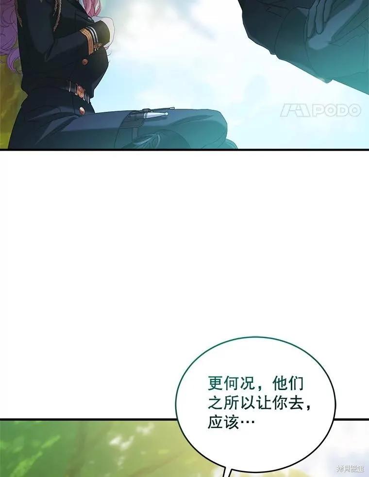 《不熟练的女士》第102话 第14页