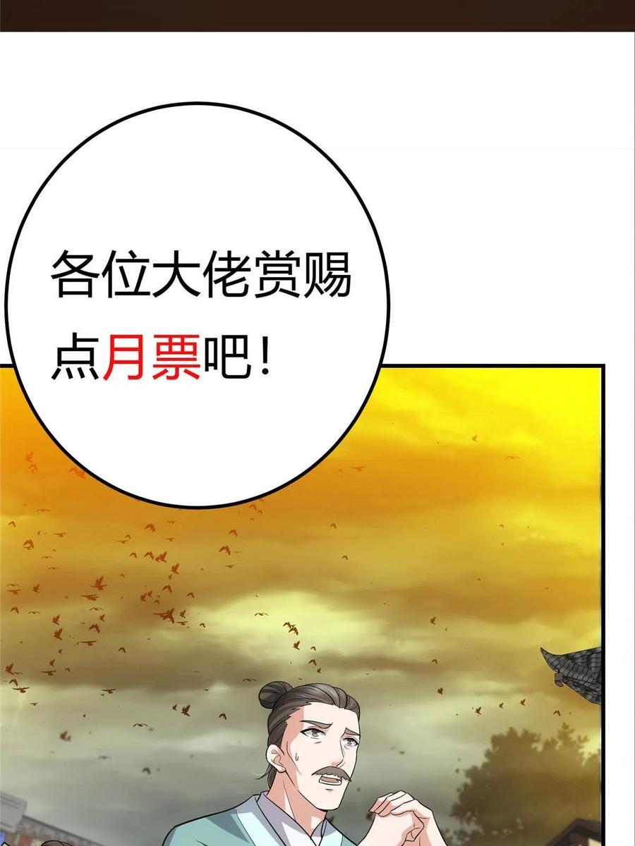 掌门低调点 100 群鸟灾祸 第65页
