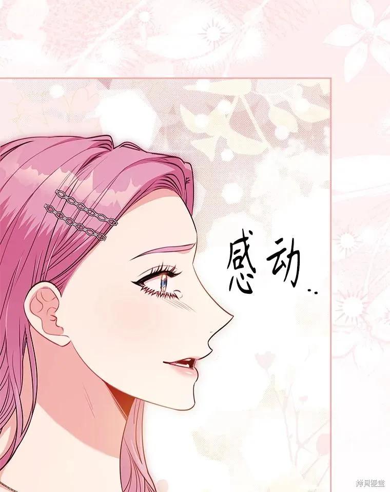 《成为暴君的秘书官》第102话 第27页