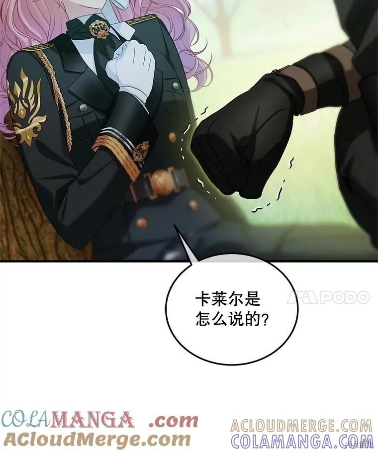 《不熟练的女士》第102话 第17页