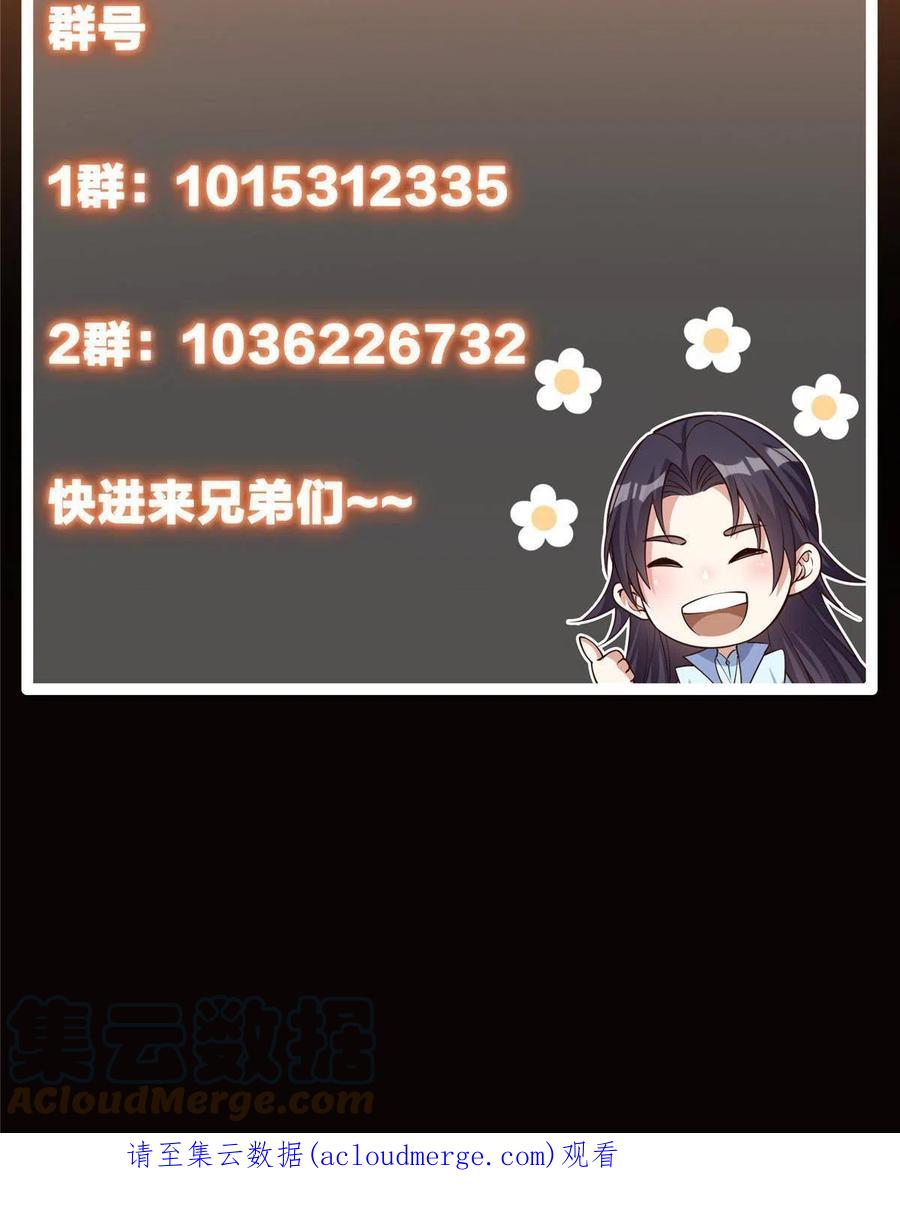 掌门低调点 100 群鸟灾祸 第67页