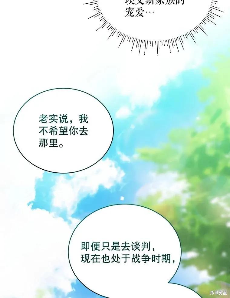 《不熟练的女士》第102话 第12页