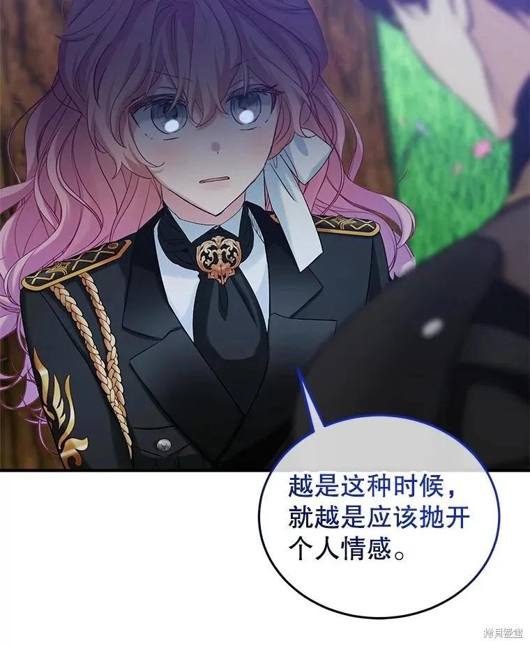 《不熟练的女士》第102话 第32页
