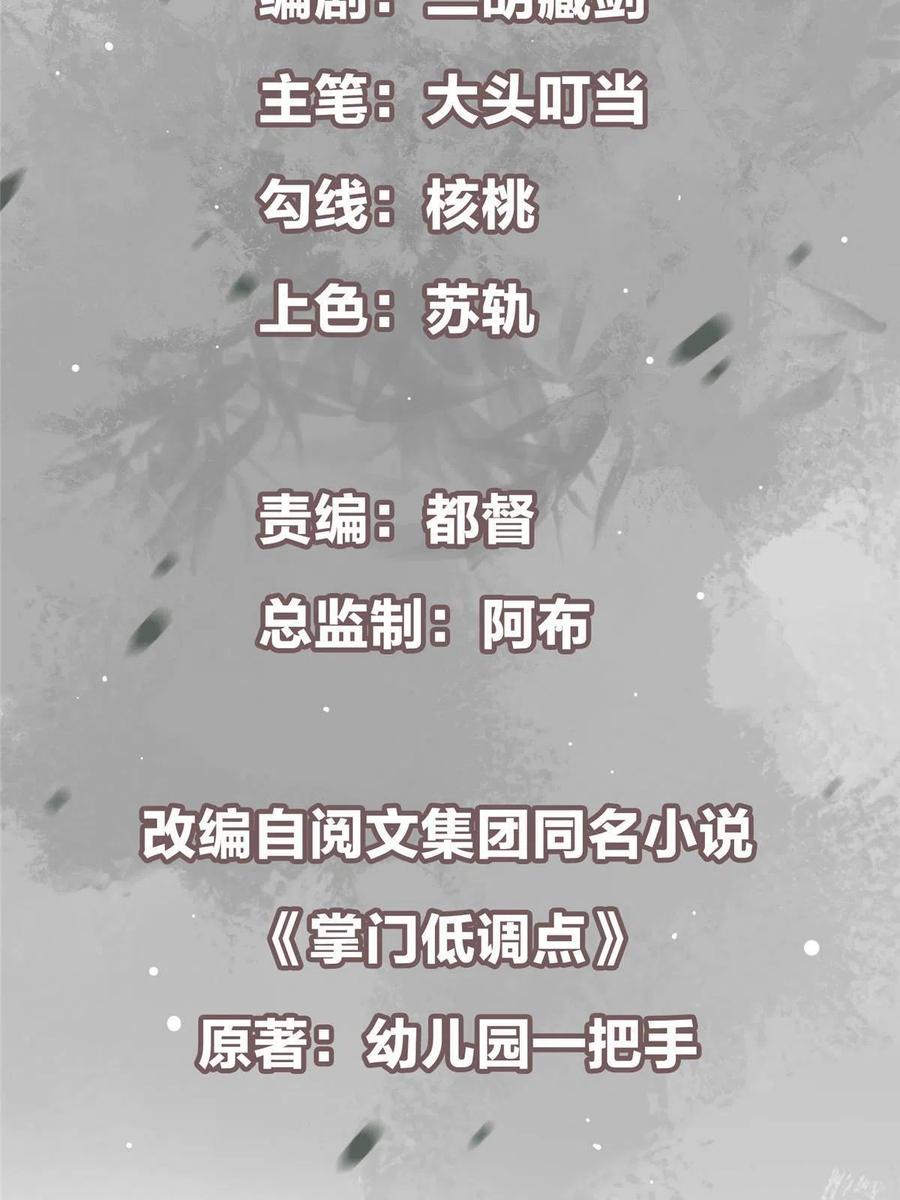 掌门低调点 100 群鸟灾祸 第3页