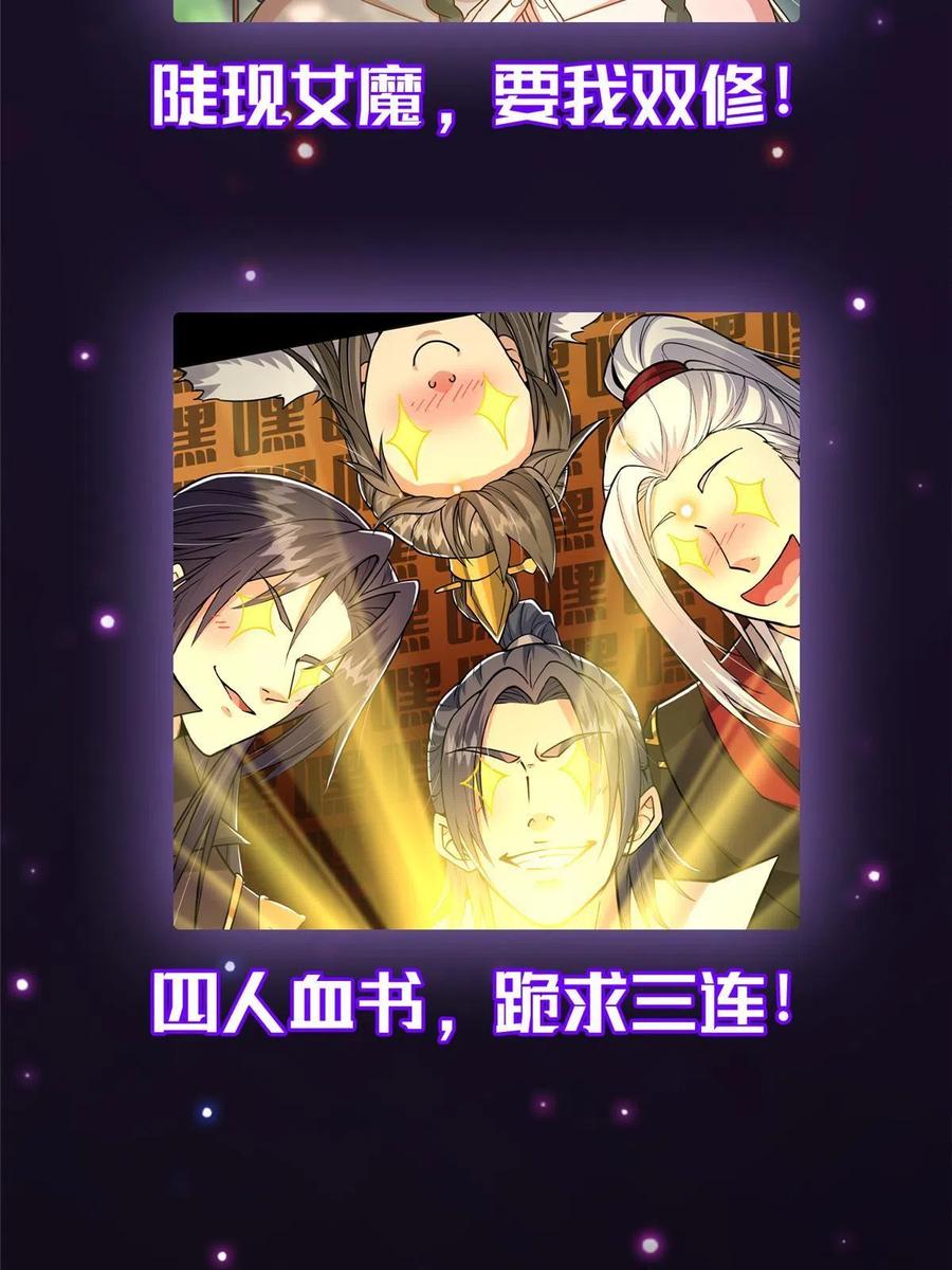 掌门低调点 101 天地之力 第83页
