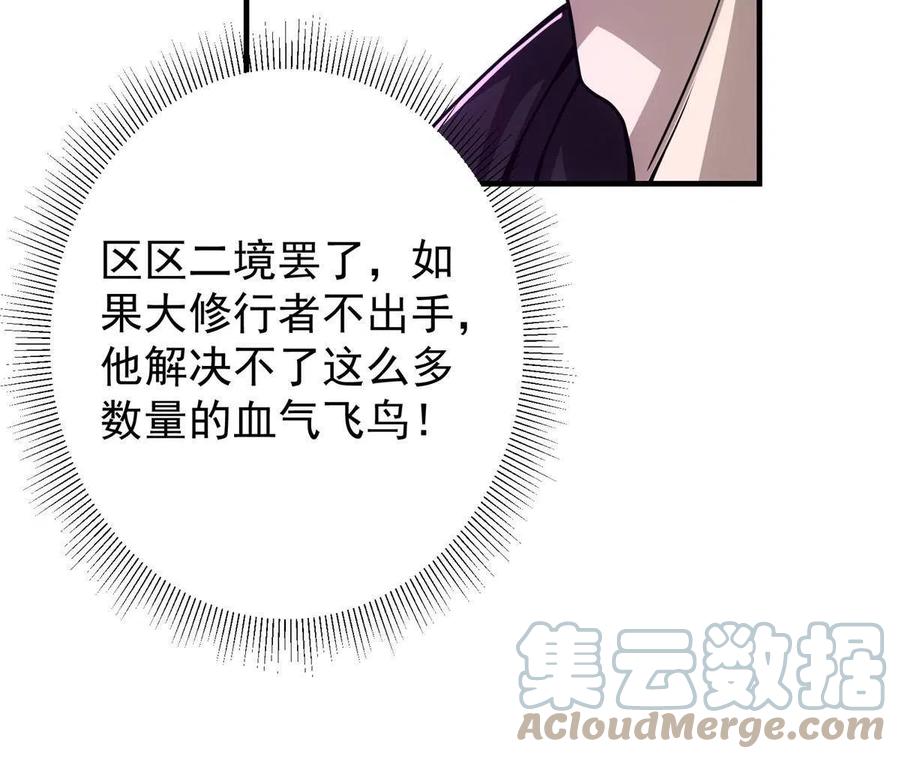 掌门低调点 101 天地之力 第16页