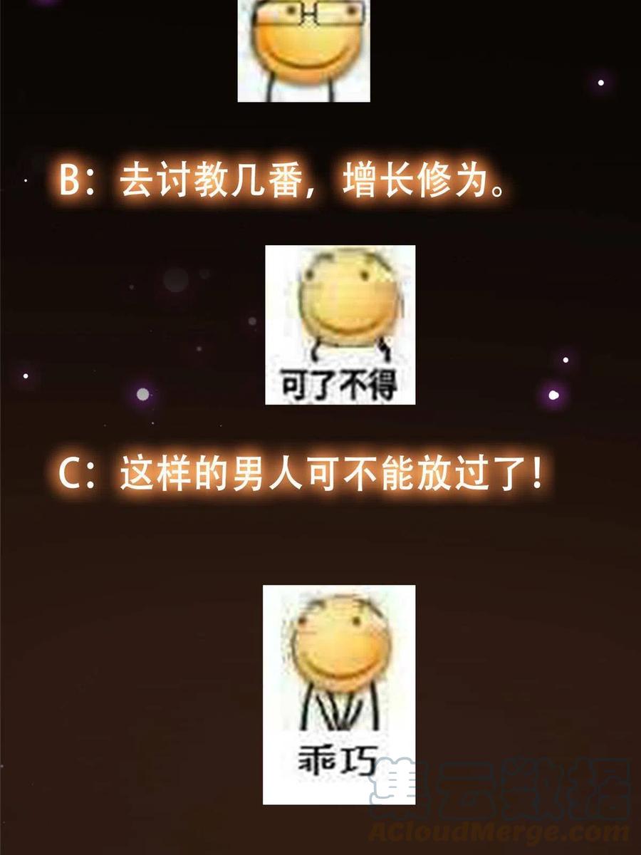 掌门低调点 101 天地之力 第76页
