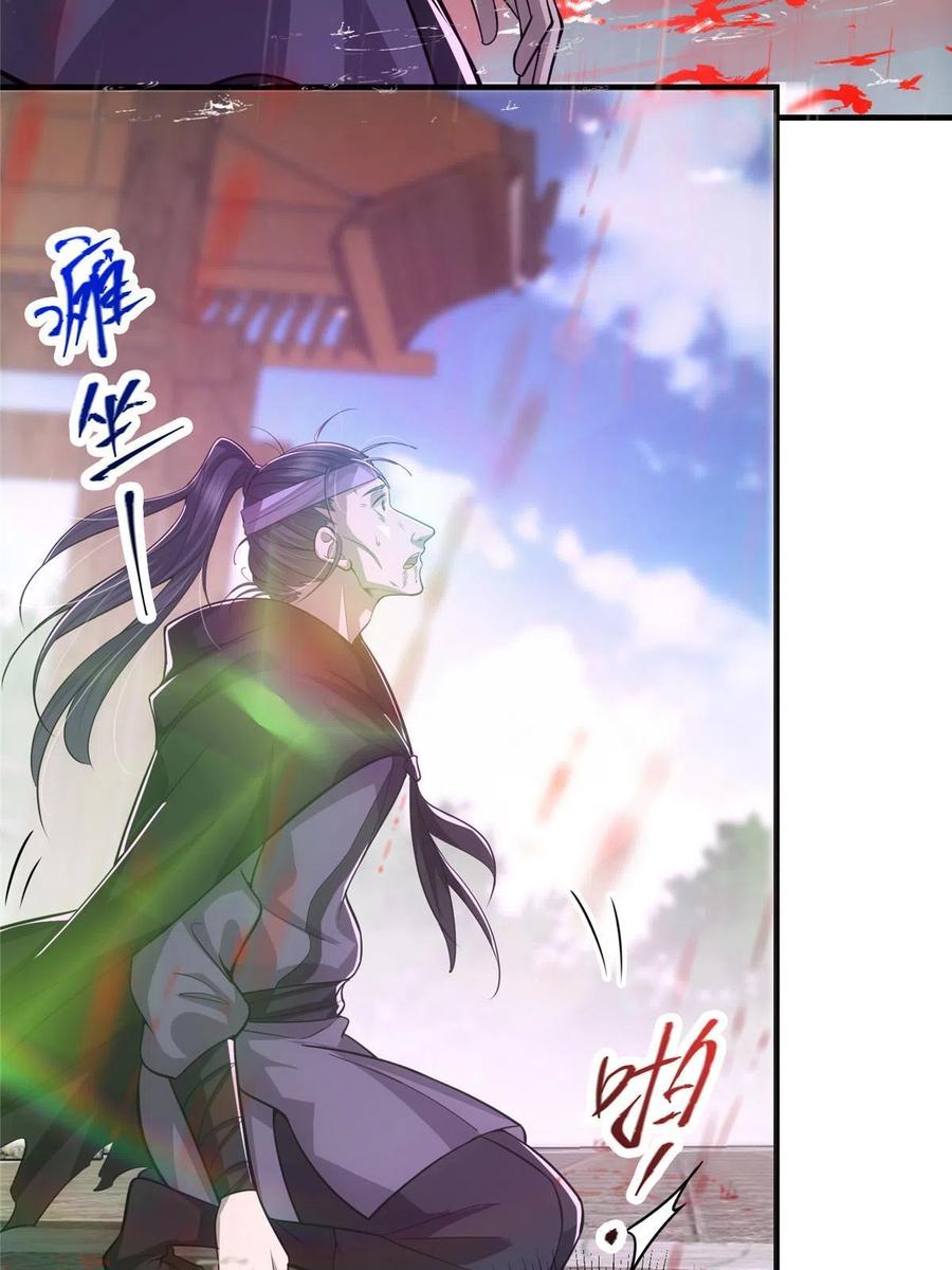 掌门低调点 101 天地之力 第62页